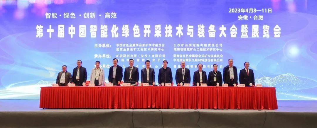 “智能、綠色、創(chuàng)新、高效”——第十屆中國智能化綠色開采技術(shù)與裝備大會暨展覽會——海克斯康參會報(bào)道